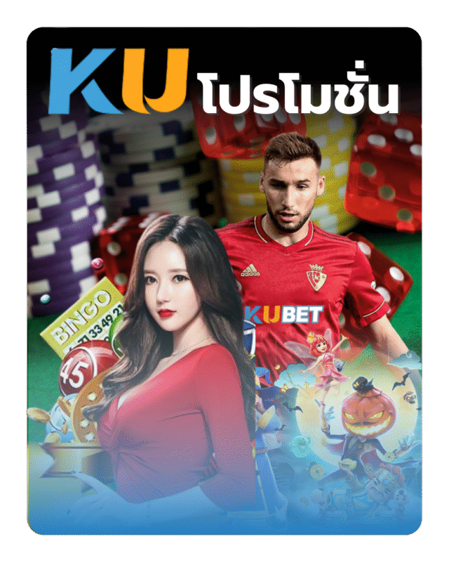 KU promotion