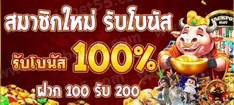 โบนัสสมาชิกใหม่